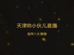 天津帅哥网络裸播 gay porn japan blowjob